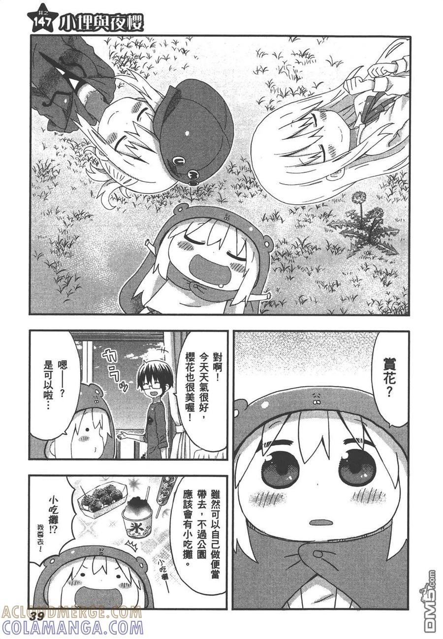 《干物妹小埋》第9卷 第41页