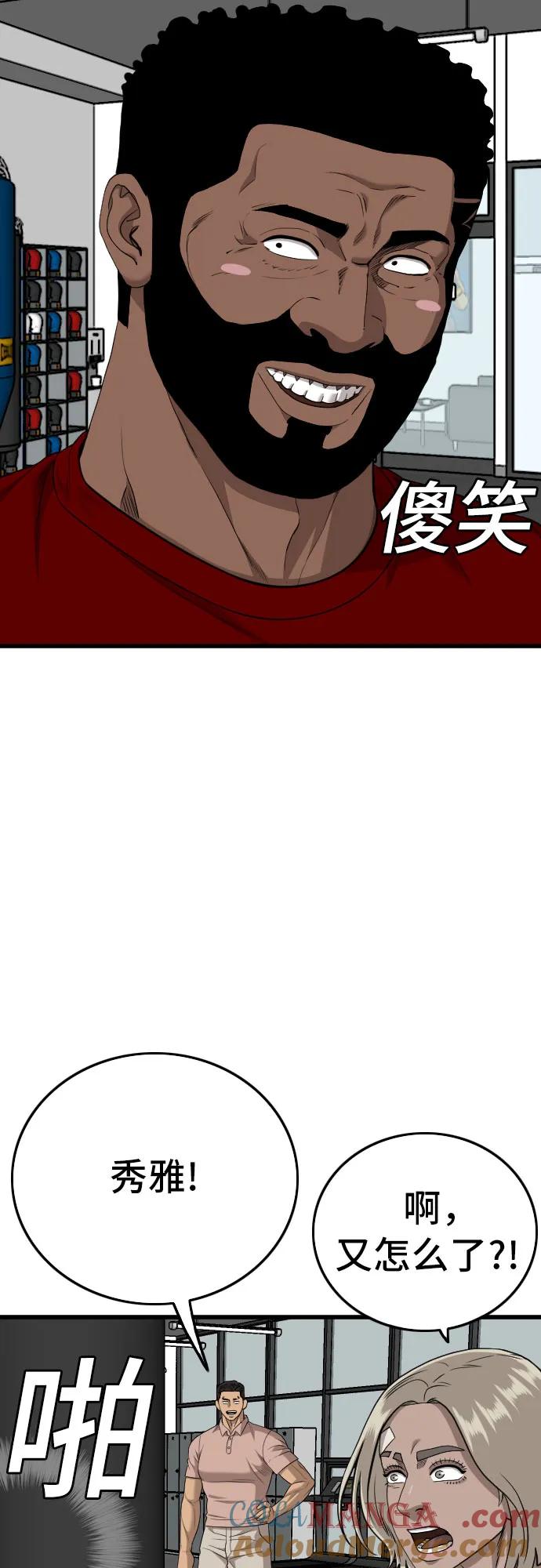 《我是坏小子》第203话 第31页