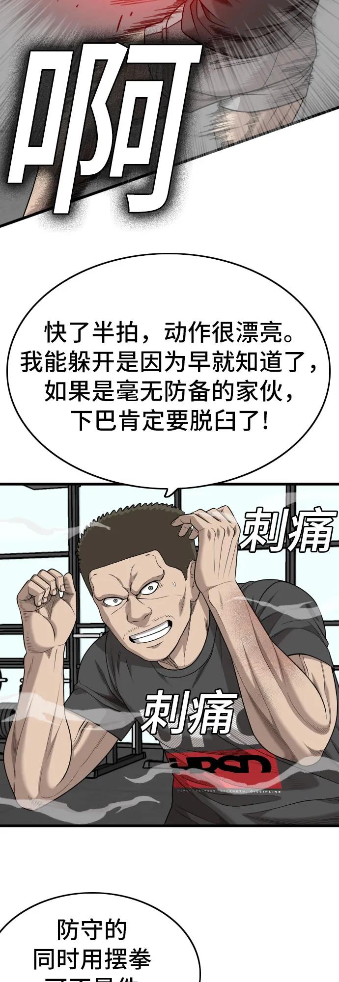 《我是坏小子》第203话 第15页