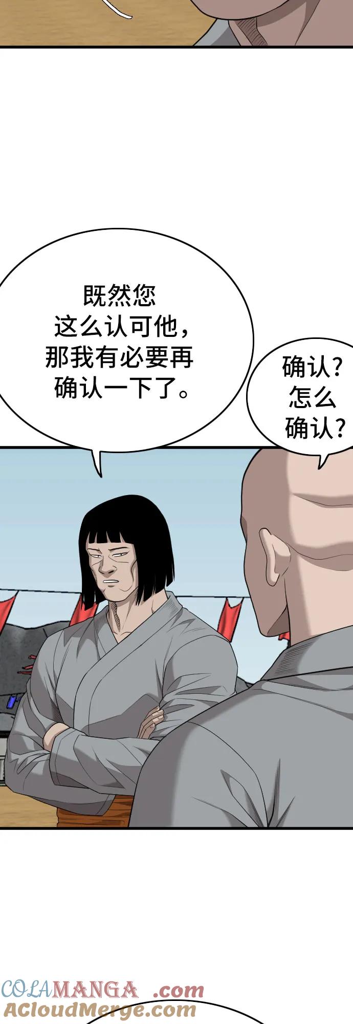《我是坏小子》第203话 第61页