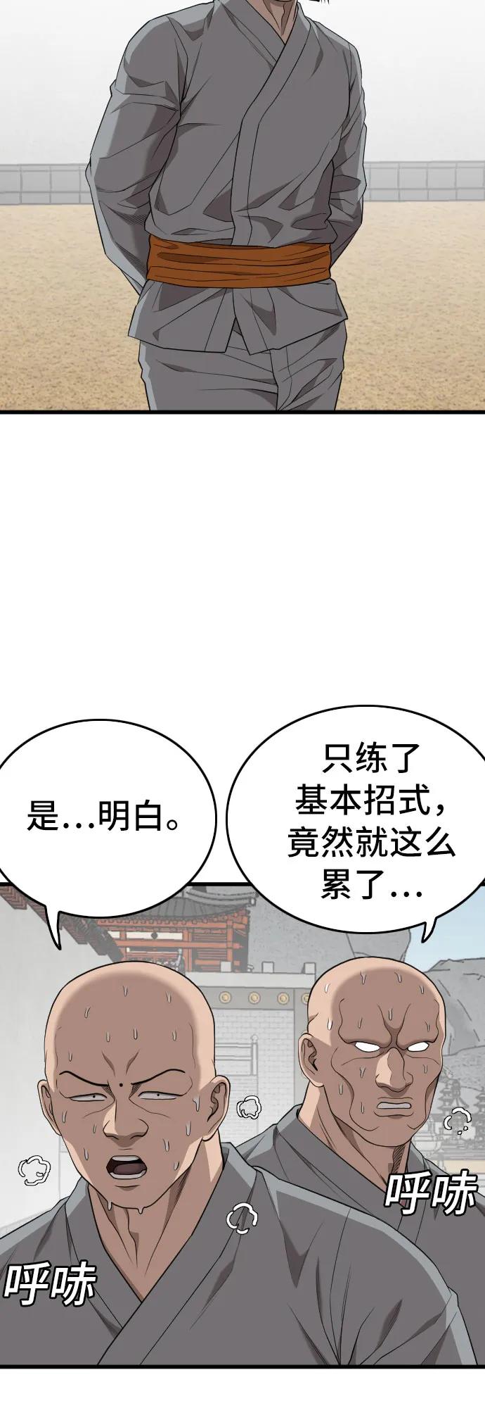 《我是坏小子》第203话 第44页
