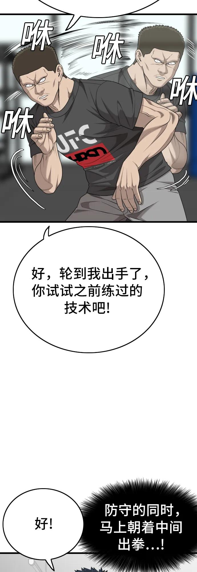 《我是坏小子》第203话 第8页