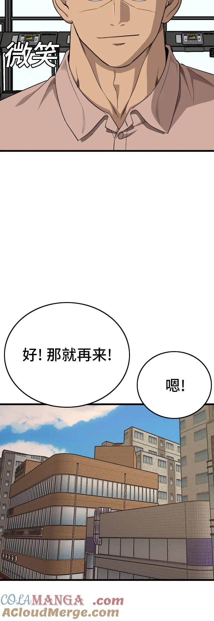 《我是坏小子》第203话 第37页