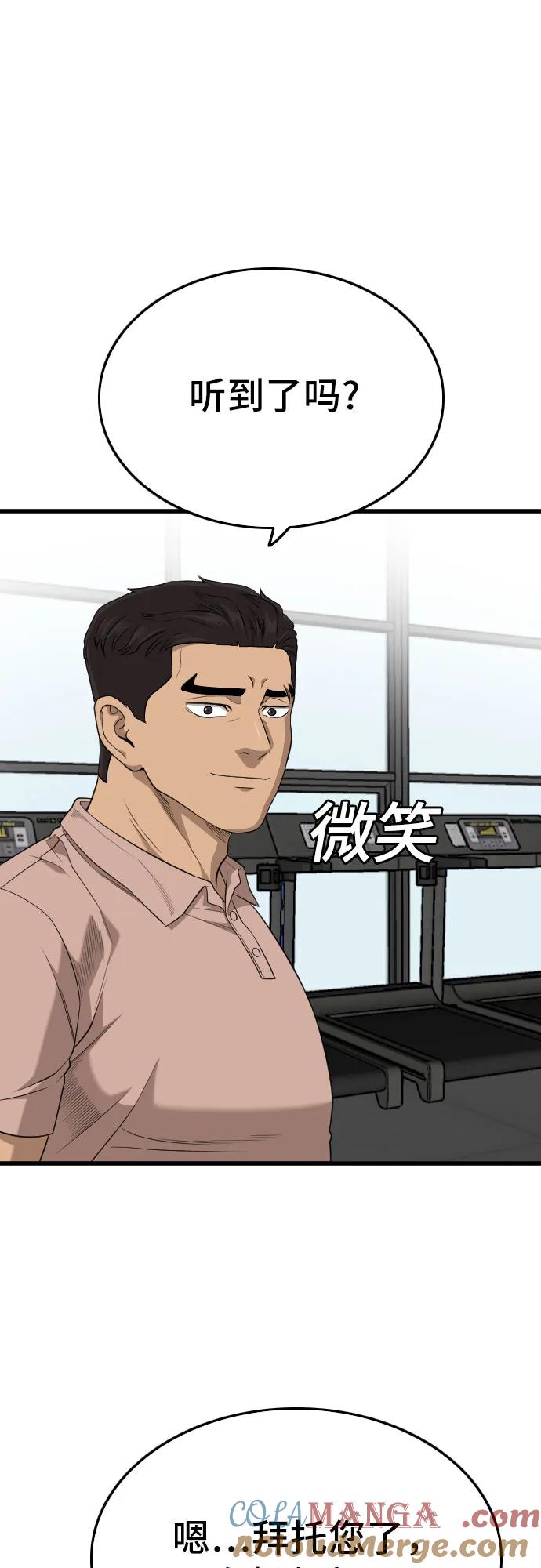 《我是坏小子》第203话 第34页