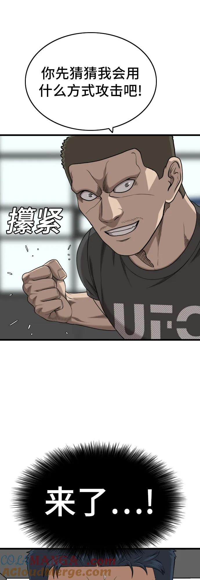 《我是坏小子》第203话 第10页