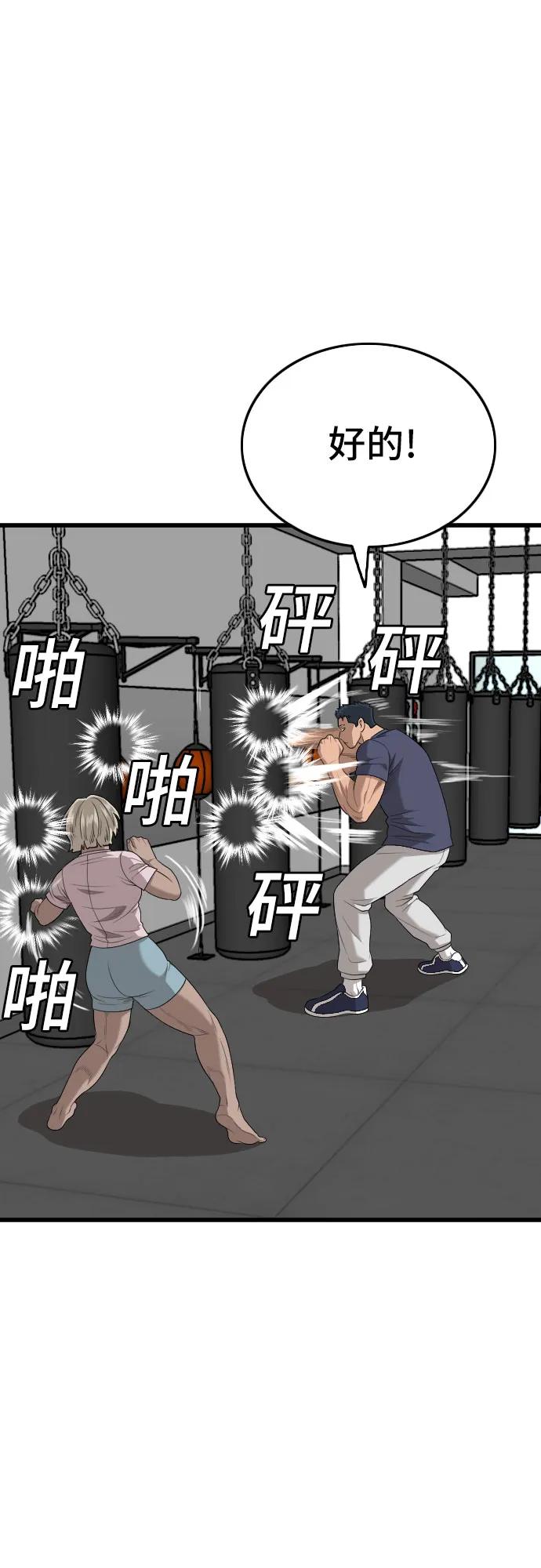 《我是坏小子》第203话 第21页