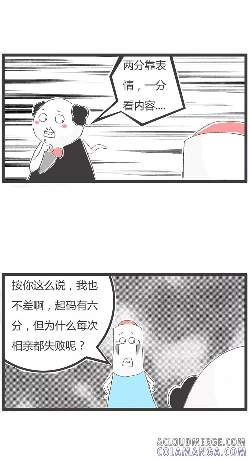 火锅家族第一季 第204话 相亲失败的原因 第3页
