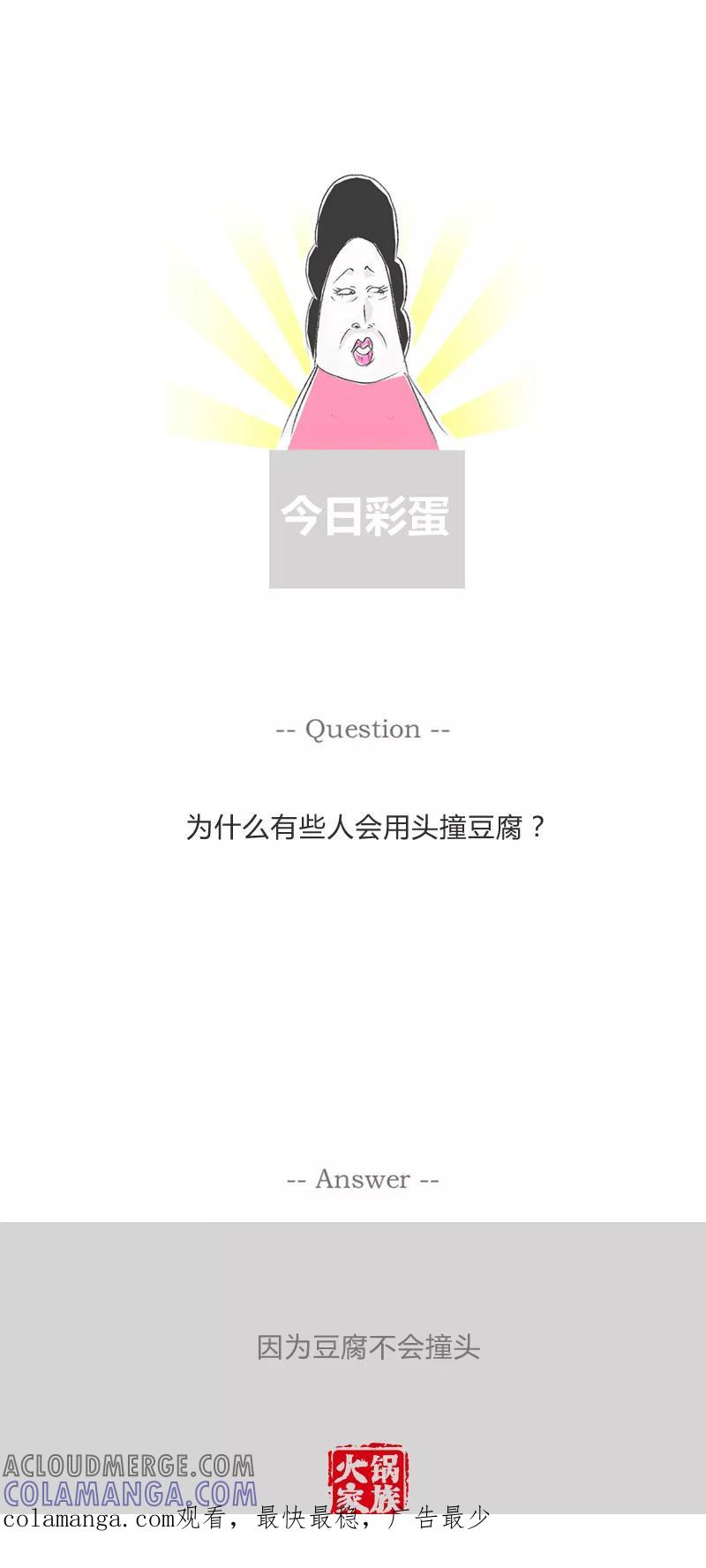 火锅家族第一季 第204话 相亲失败的原因 第6页