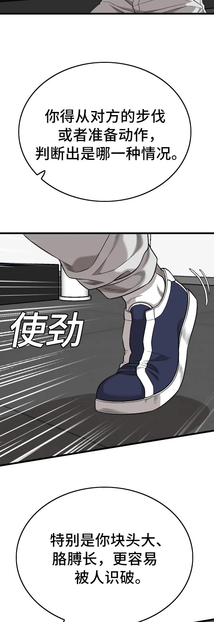 《我是坏小子》第203话 第6页