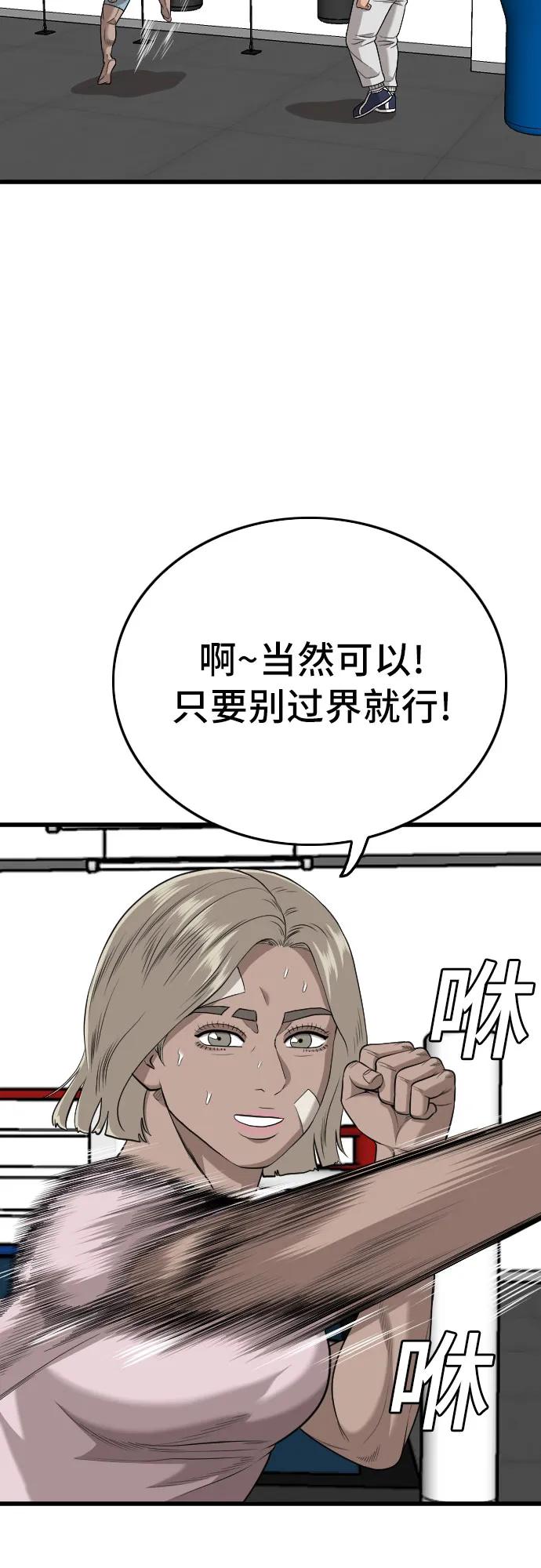 《我是坏小子》第203话 第20页
