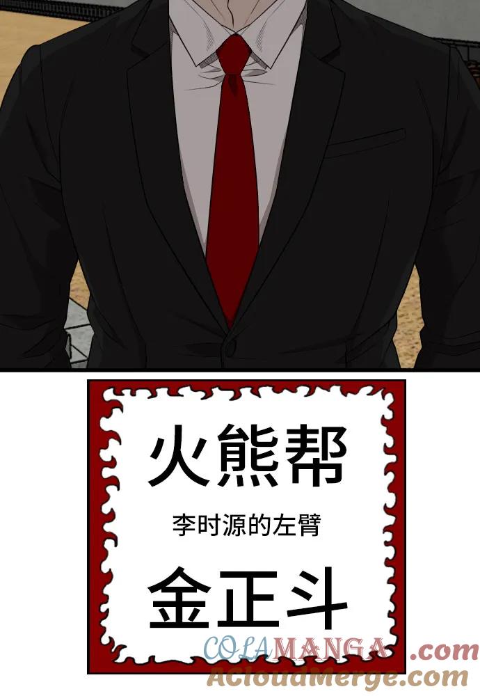 《我是坏小子》第203话 第49页