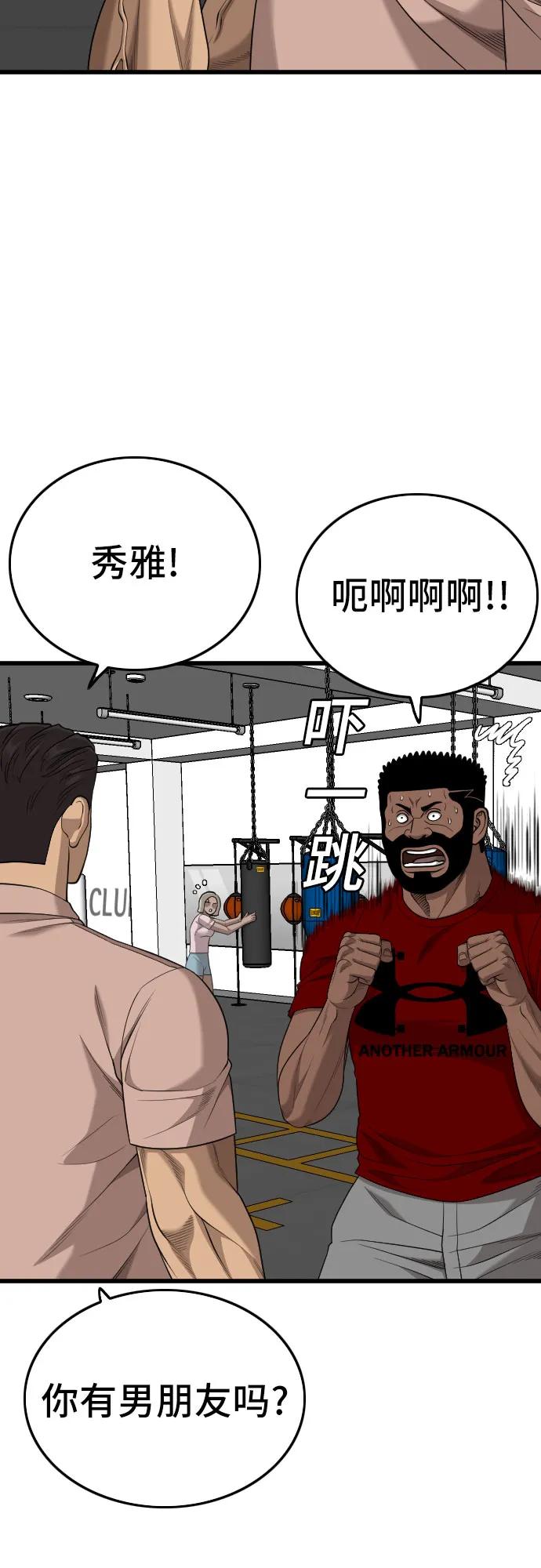 《我是坏小子》第203话 第29页