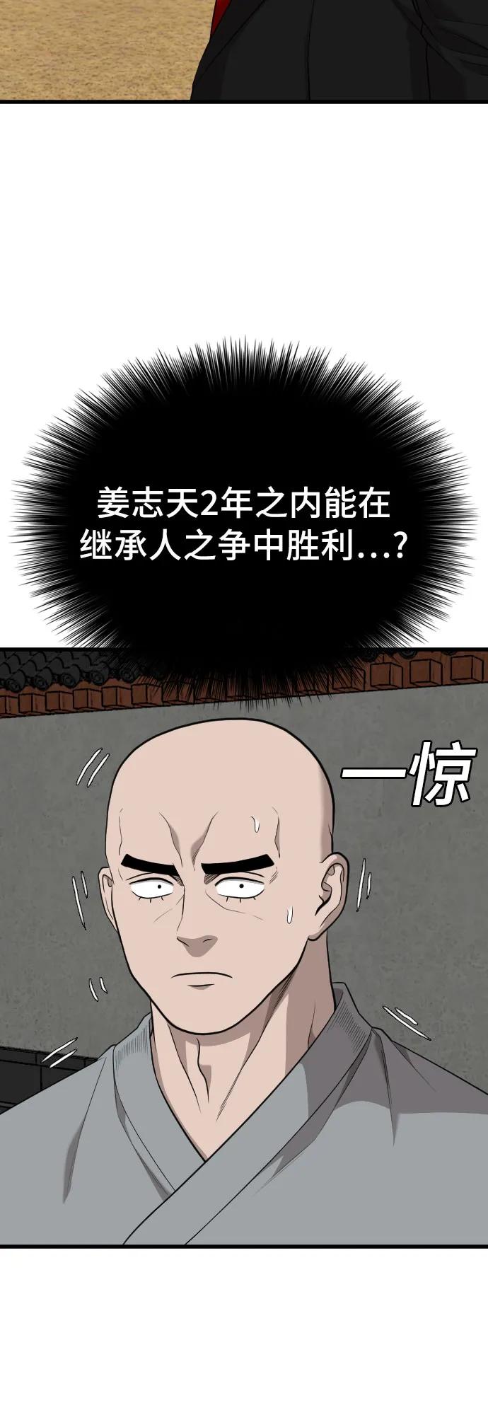 《我是坏小子》第203话 第53页