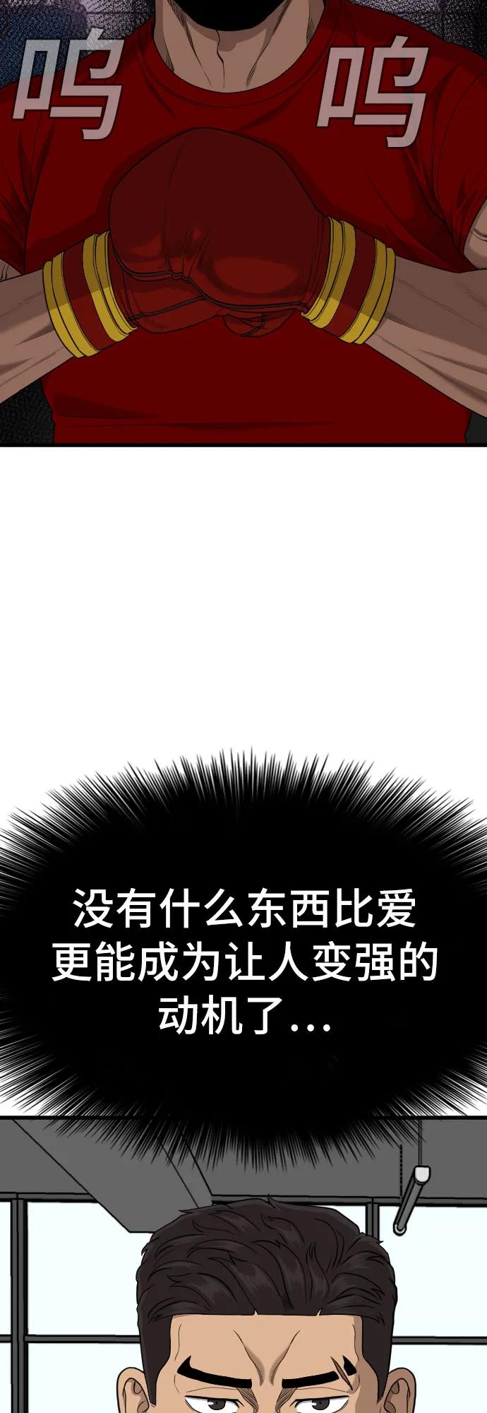 《我是坏小子》第203话 第36页