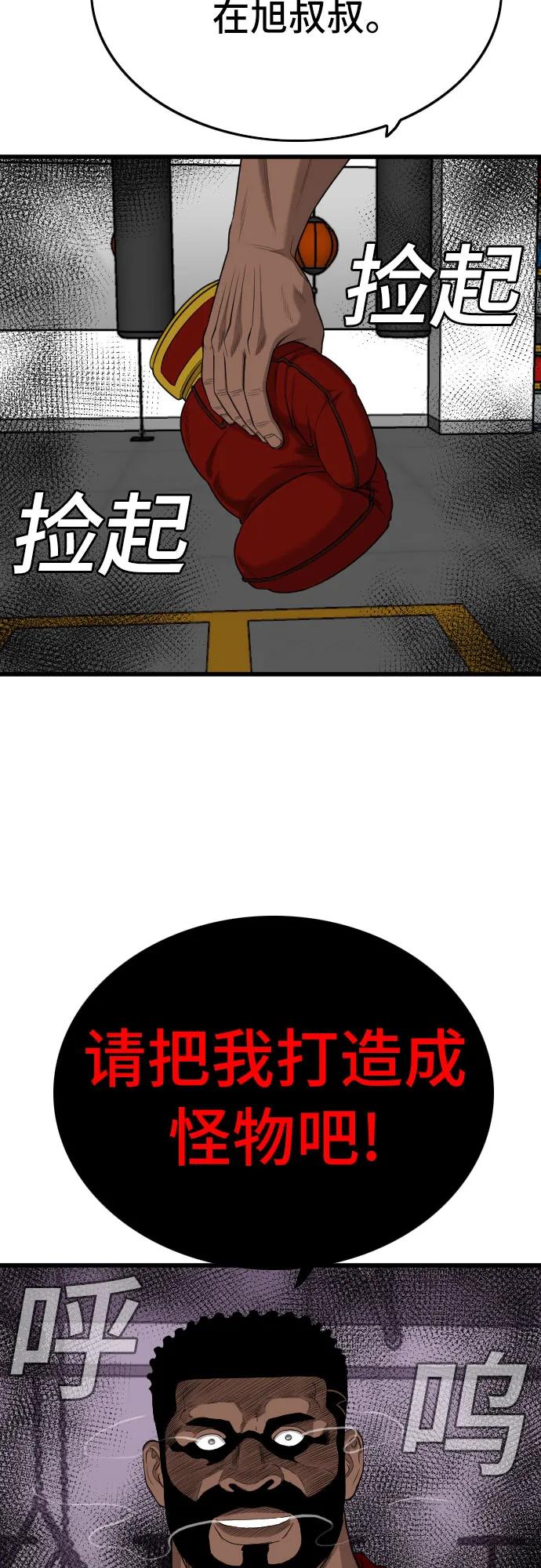 《我是坏小子》第203话 第35页