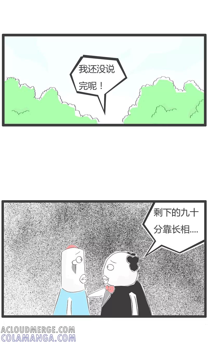 火锅家族第一季 第204话 相亲失败的原因 第4页