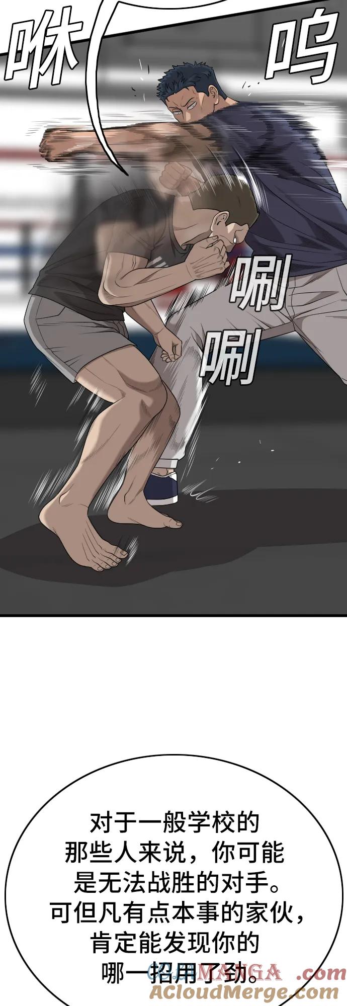 《我是坏小子》第203话 第7页