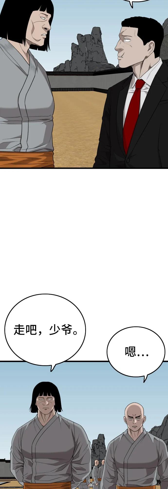《我是坏小子》第203话 第56页