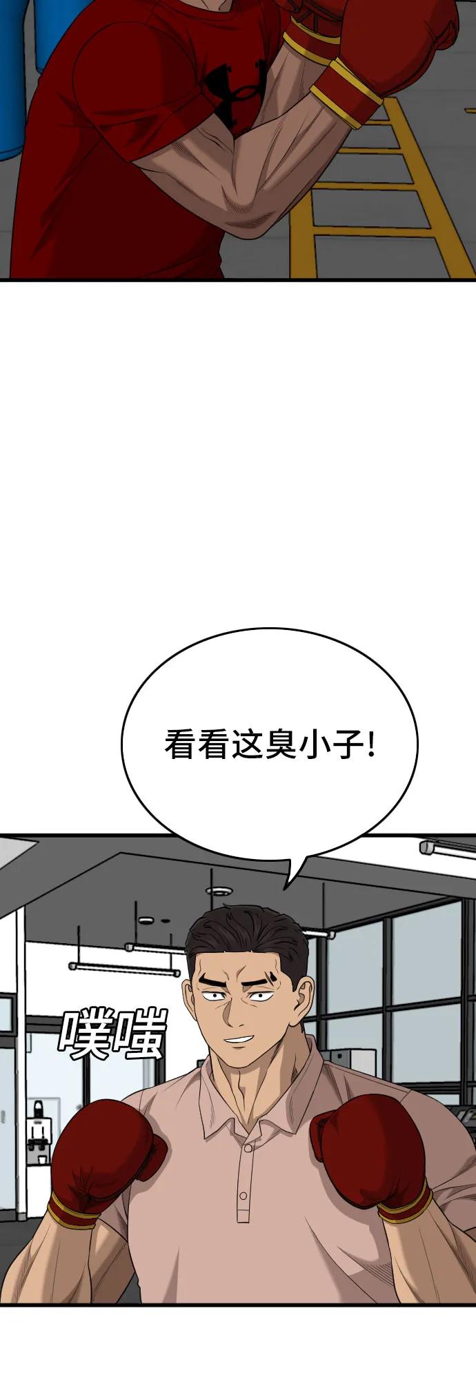 《我是坏小子》第203话 第23页
