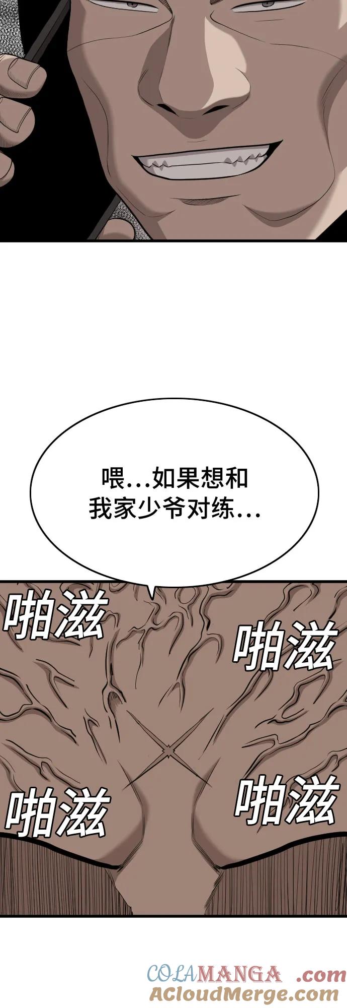 《我是坏小子》第204话 第22页