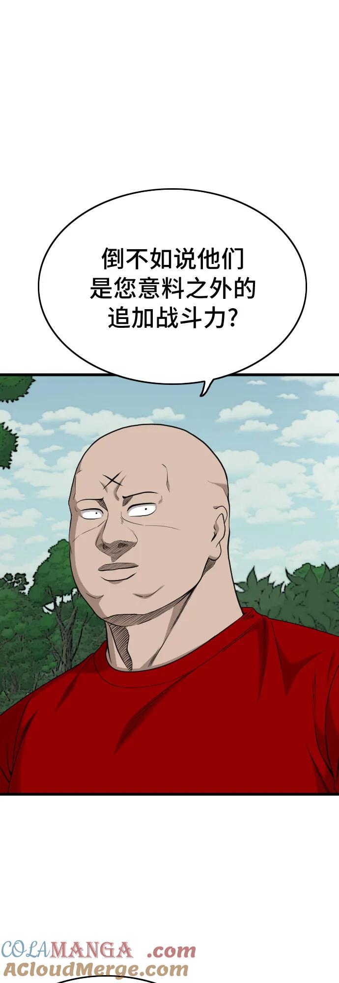 《我是坏小子》第204话 第55页