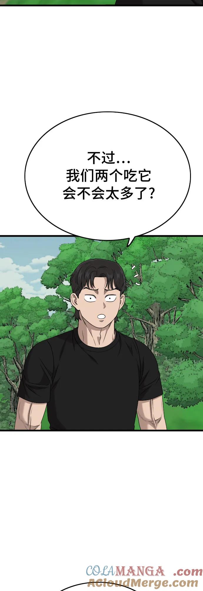 《我是坏小子》第204话 第52页
