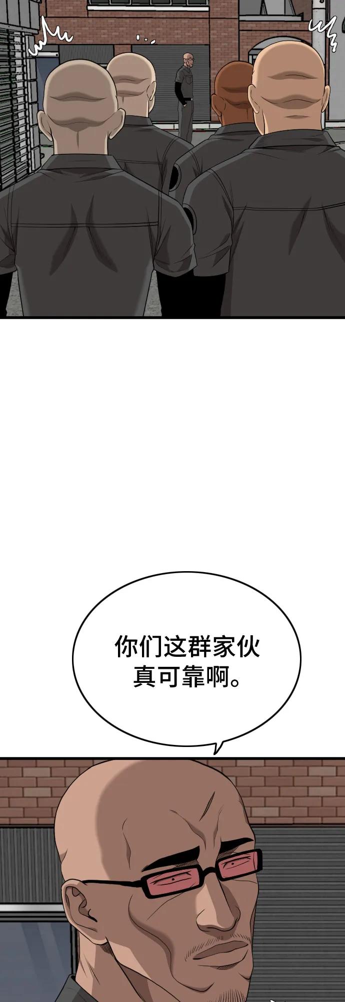 《我是坏小子》第204话 第45页
