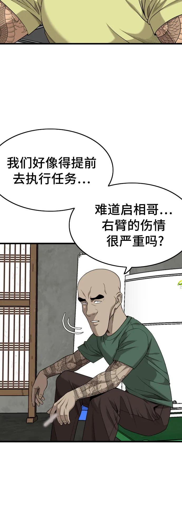 《我是坏小子》第204话 第32页