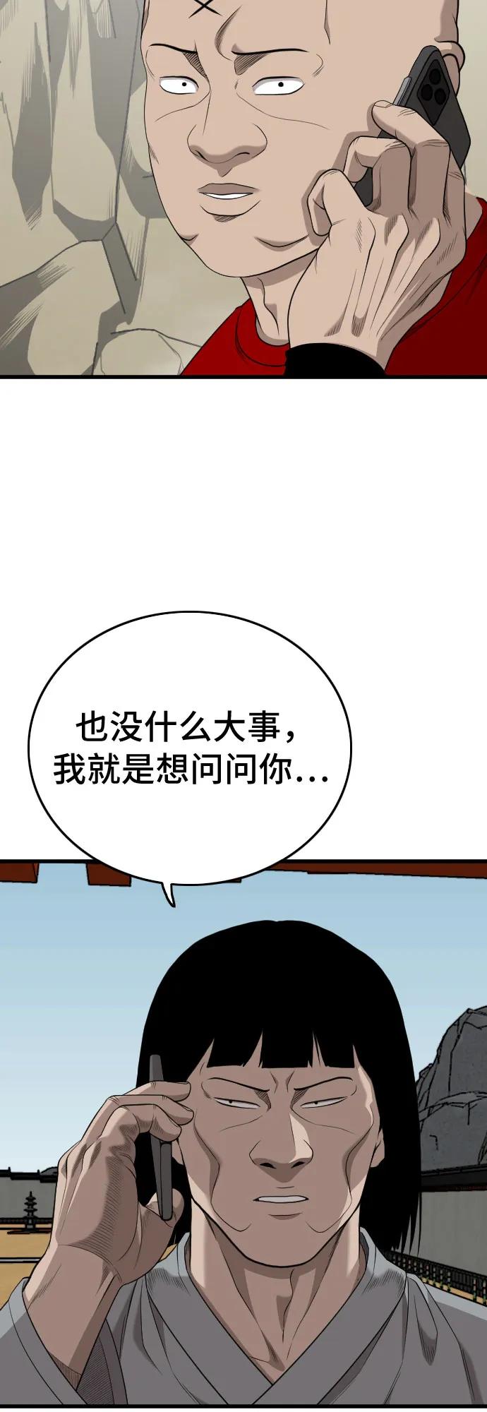 《我是坏小子》第204话 第15页