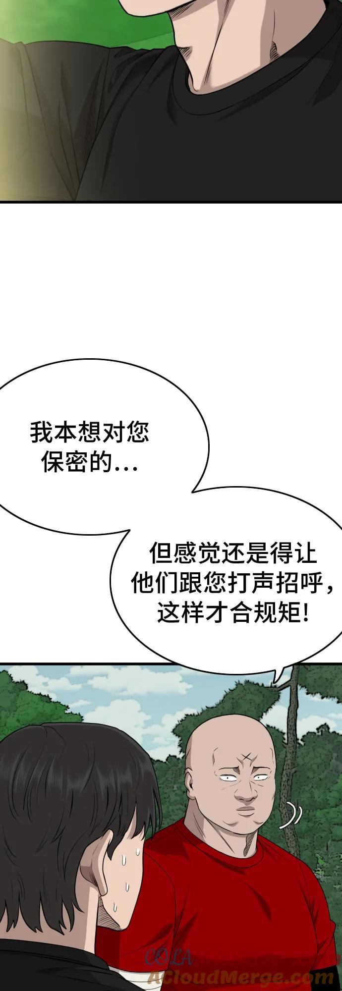 《我是坏小子》第204话 第61页