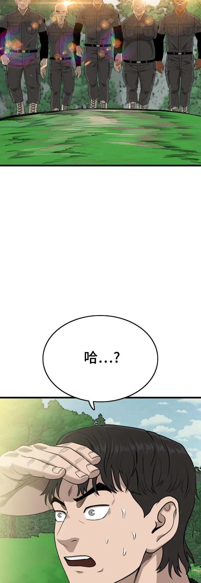 《我是坏小子》第204话 第60页