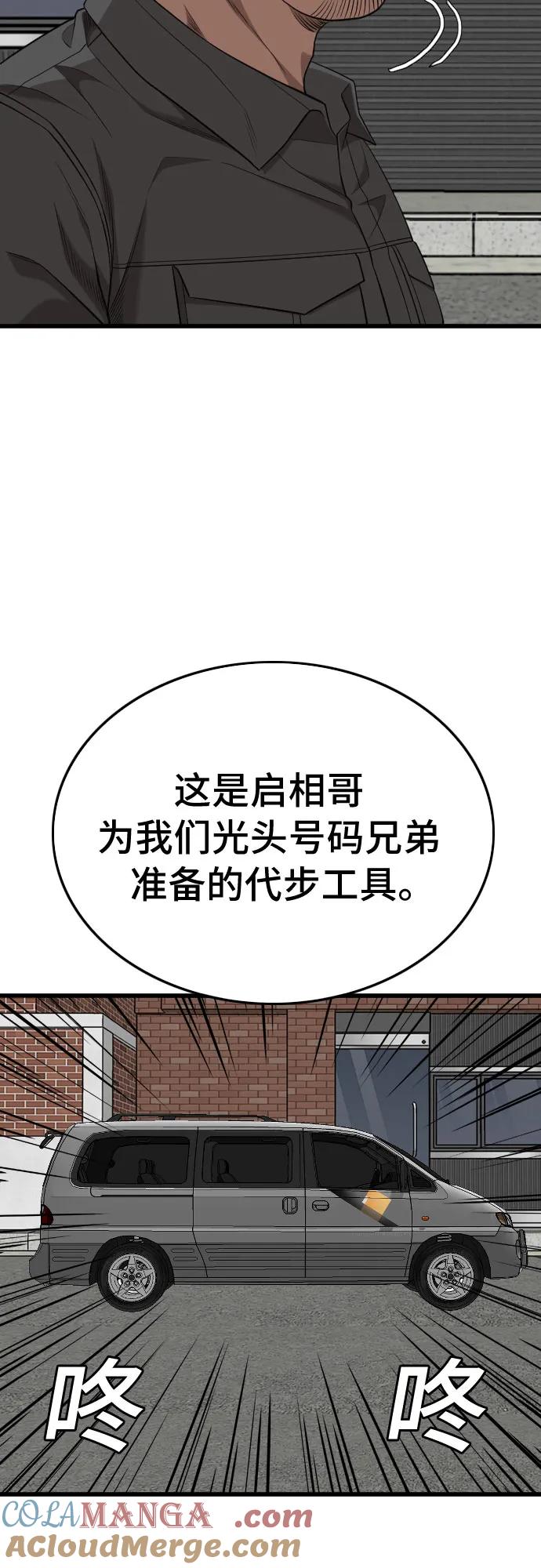 《我是坏小子》第204话 第46页