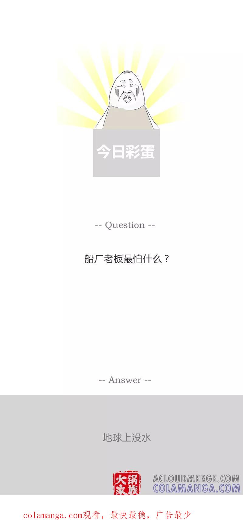 火锅家族第一季 第205话 一个一个试 第5页