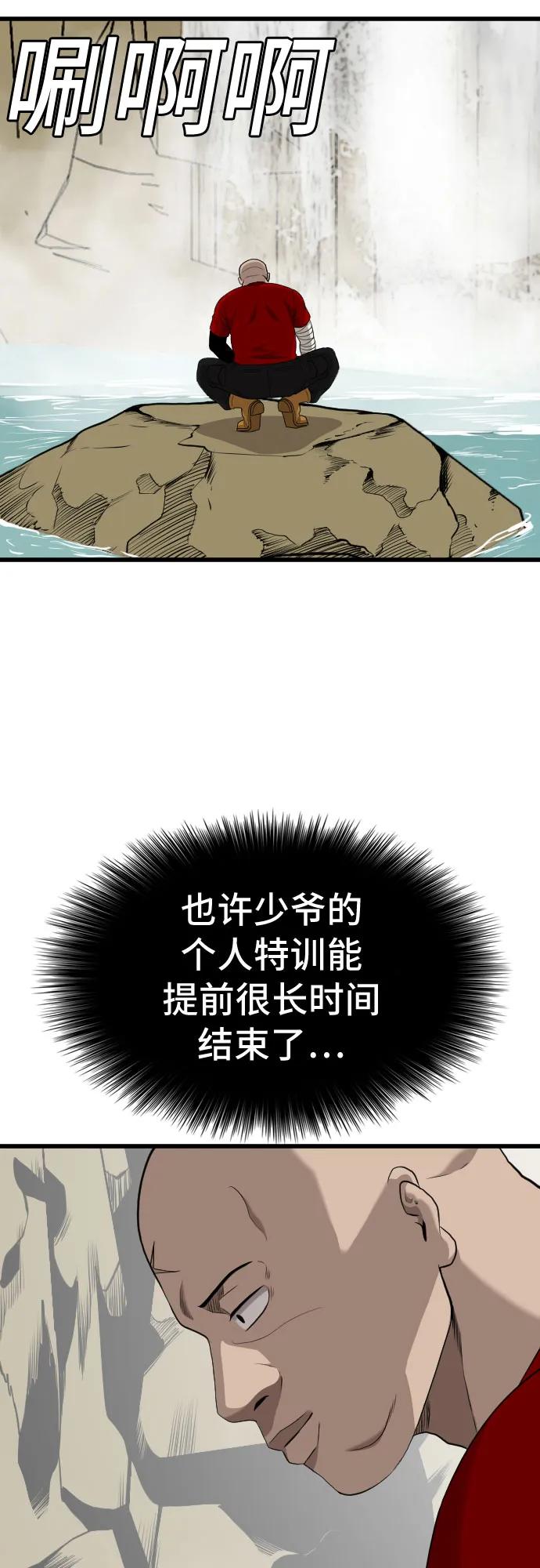 《我是坏小子》第204话 第12页