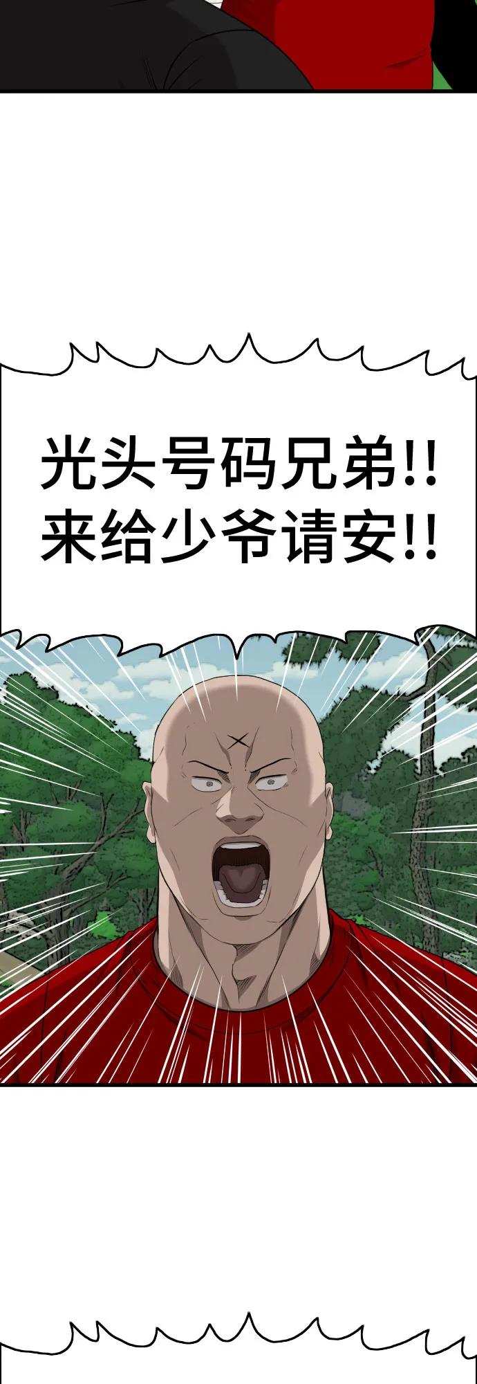 《我是坏小子》第204话 第62页