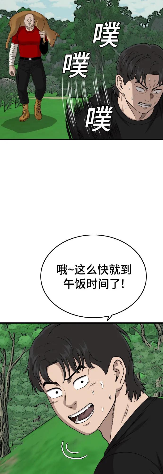 《我是坏小子》第204话 第51页