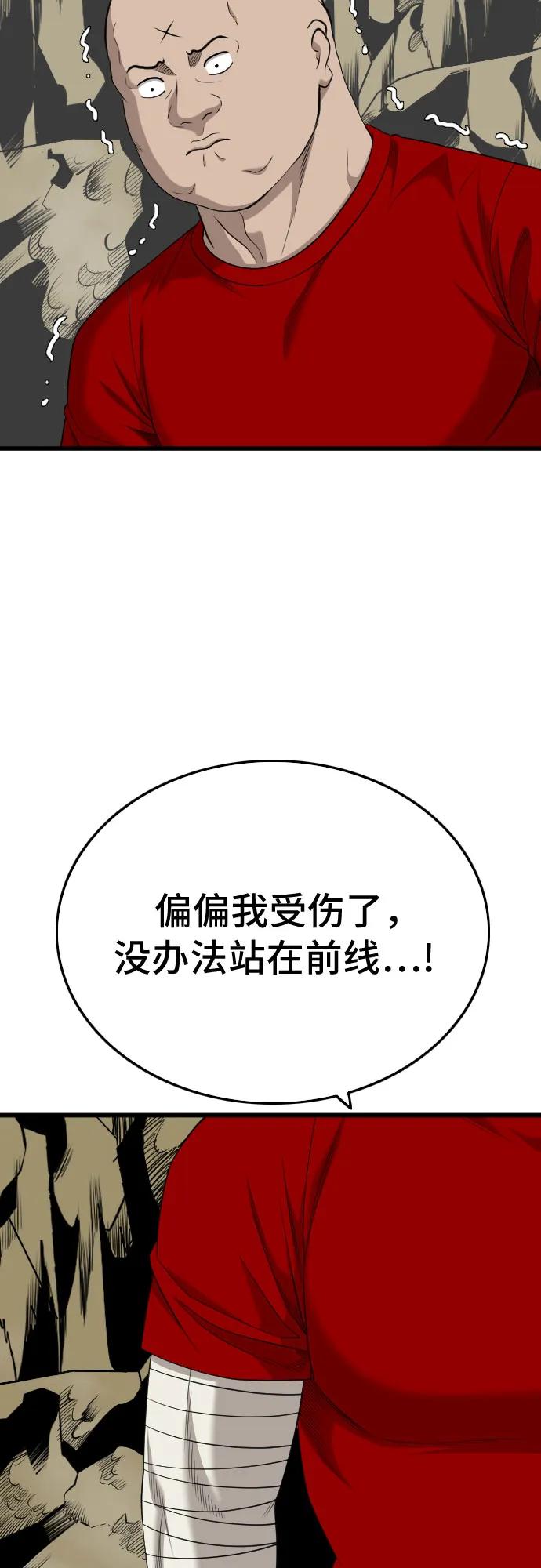 《我是坏小子》第204话 第29页