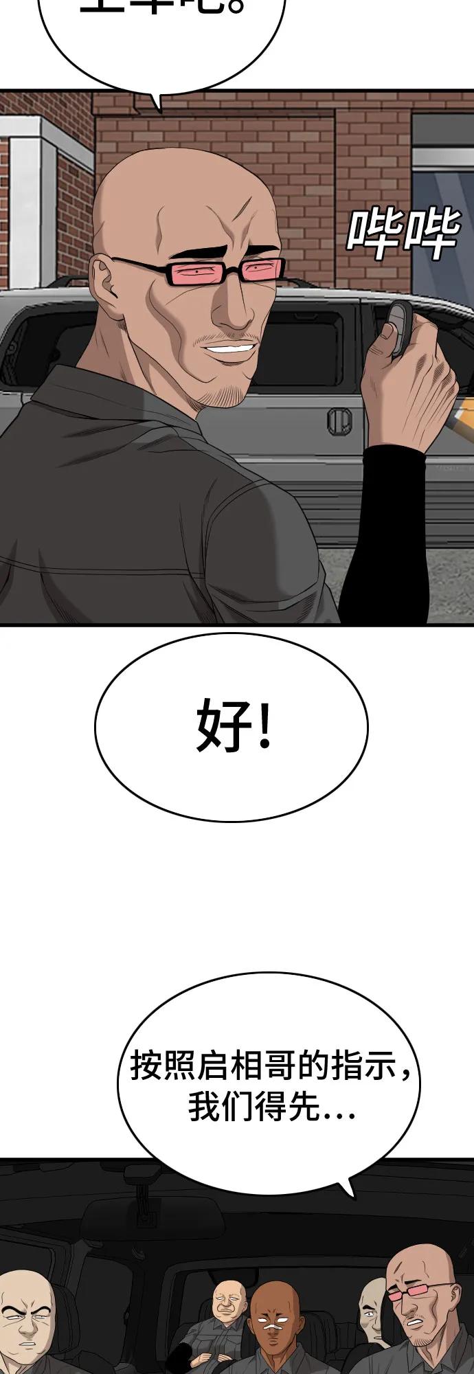 《我是坏小子》第204话 第48页