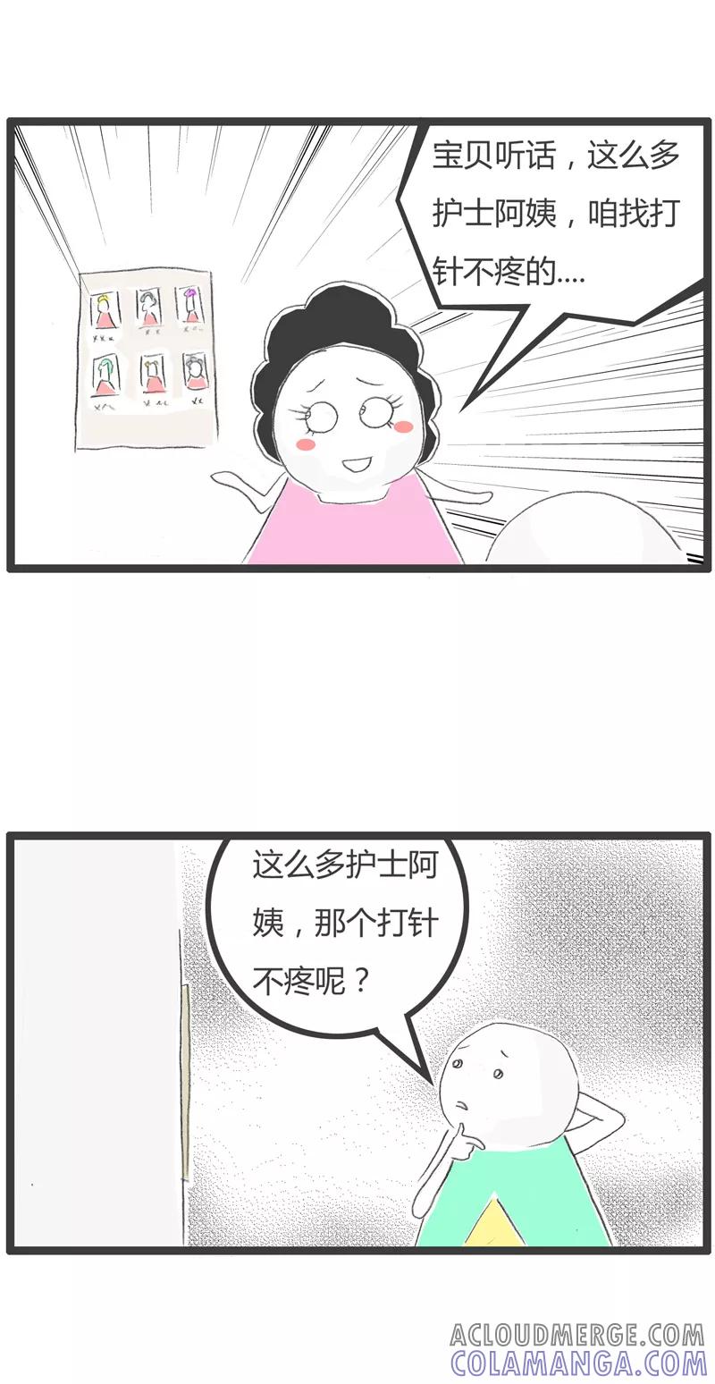 火锅家族第一季 第205话 一个一个试 第3页