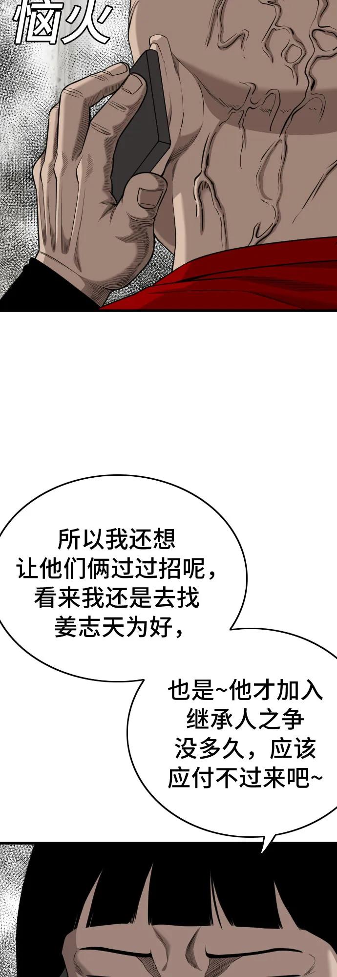 《我是坏小子》第204话 第21页