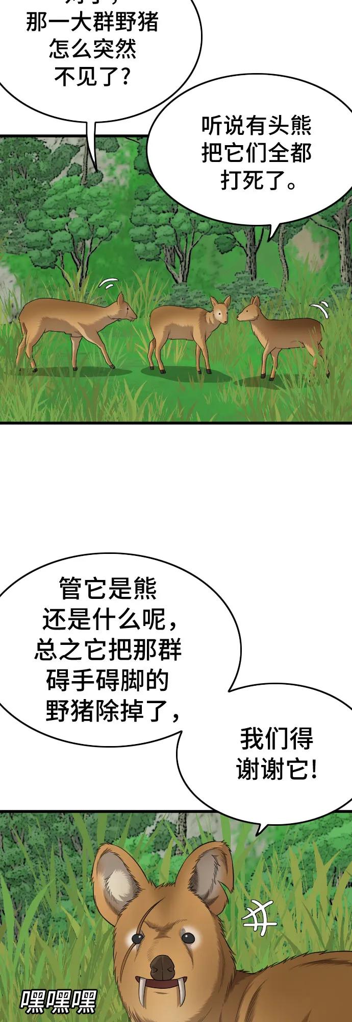 《我是坏小子》第204话 第6页