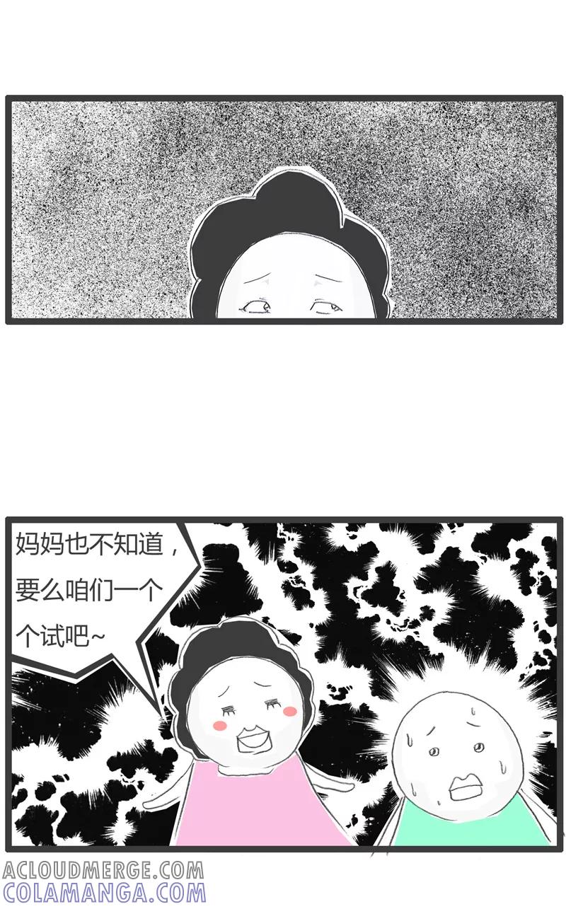 火锅家族第一季 第205话 一个一个试 第4页