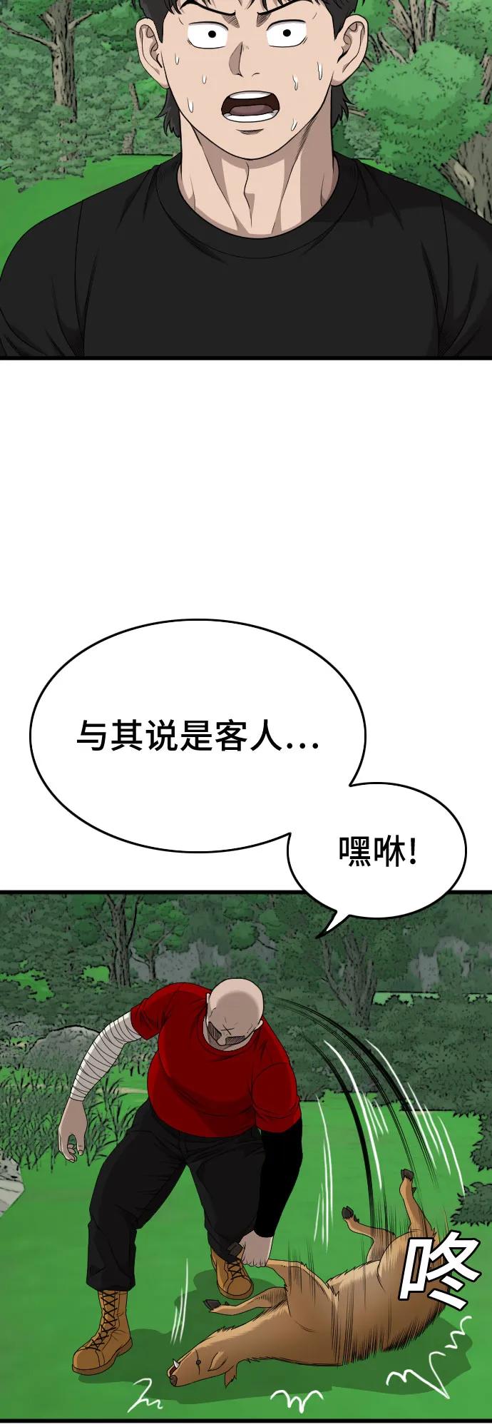 《我是坏小子》第204话 第54页
