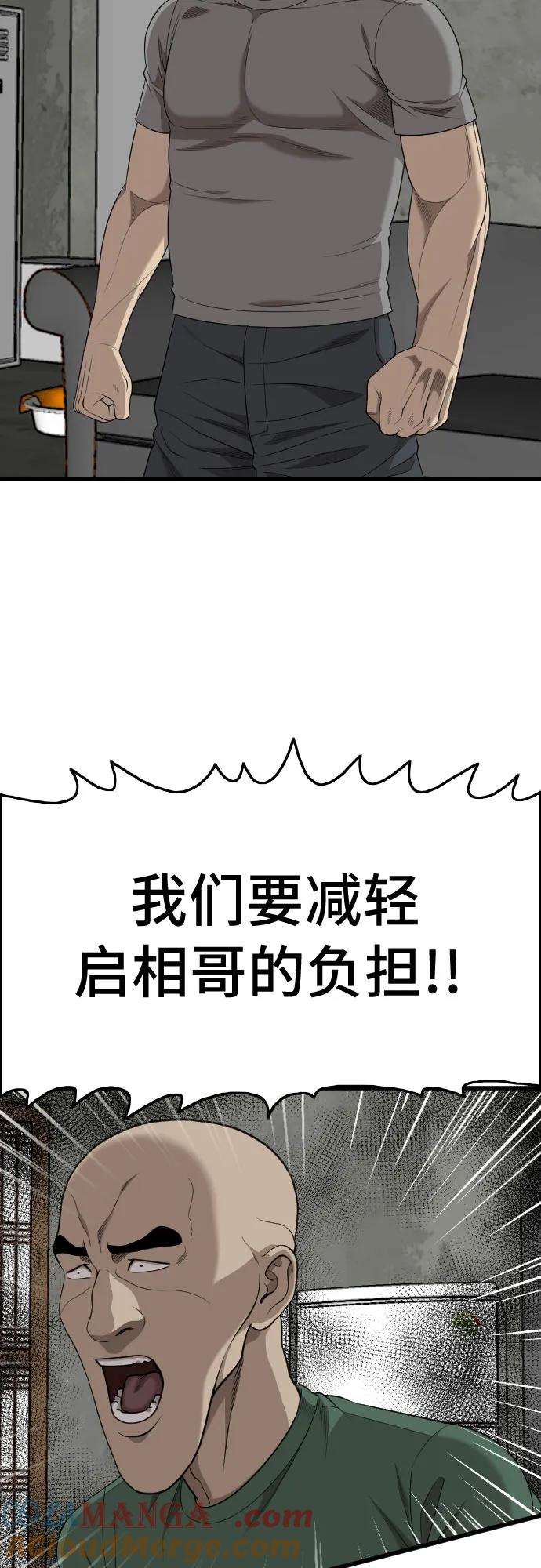 《我是坏小子》第204话 第37页