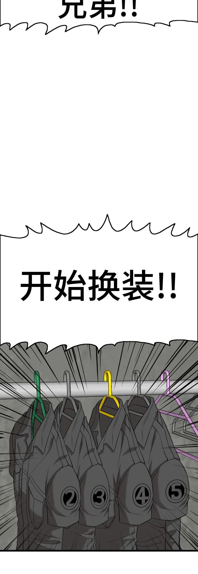 《我是坏小子》第204话 第39页