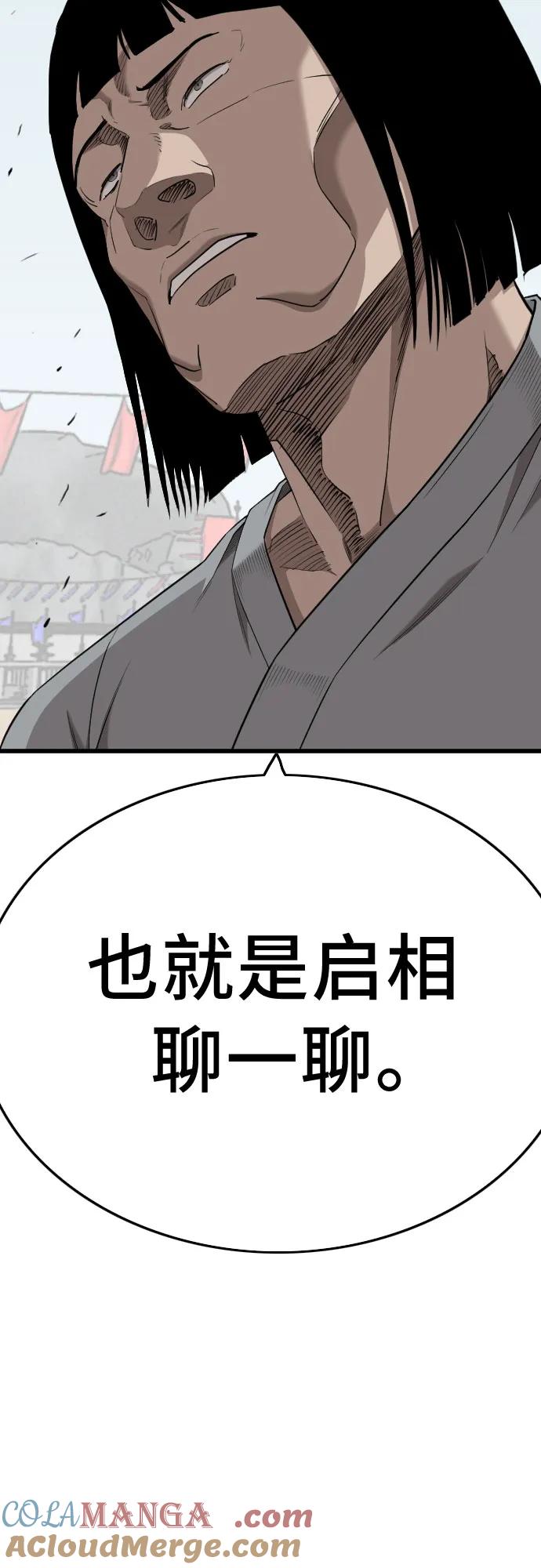 《我是坏小子》第204话 第4页