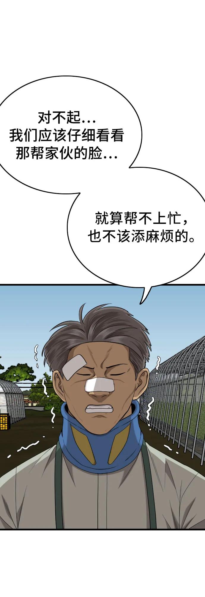 《我是坏小子》第205话 第29页