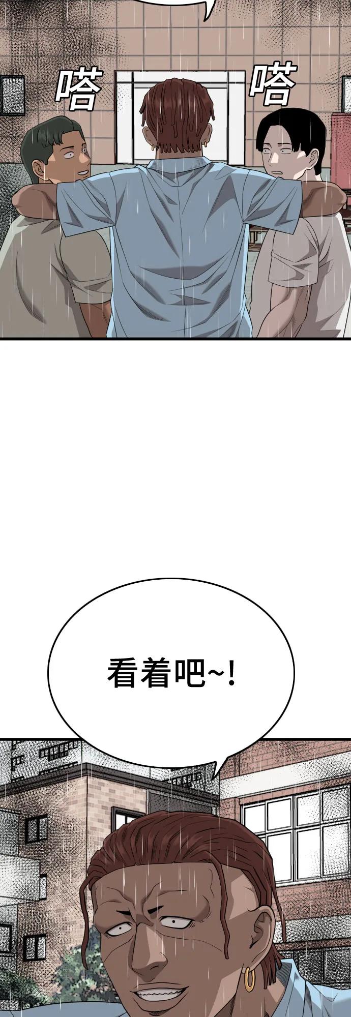 《我是坏小子》第205话 第60页