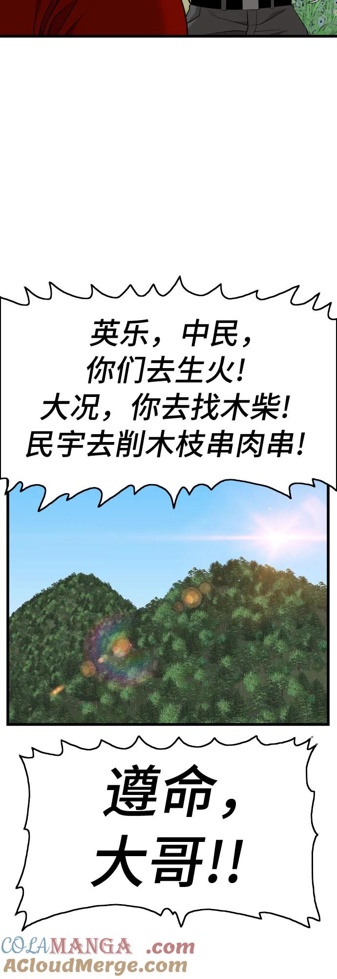 《我是坏小子》第205话 第16页