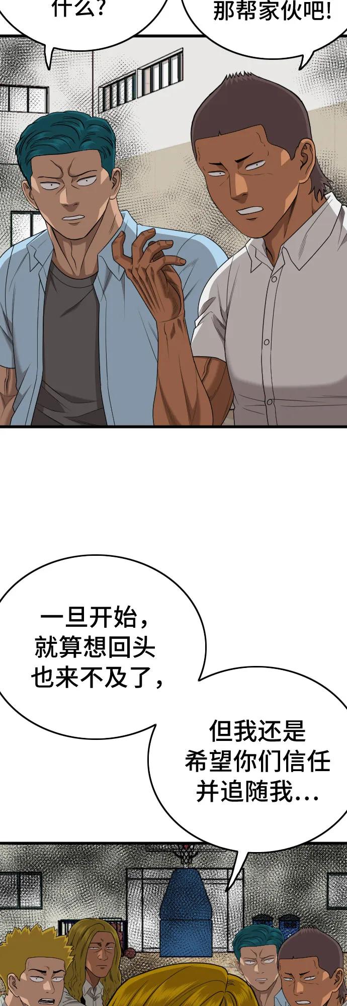 《我是坏小子》第205话 第51页